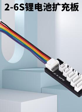 锂电池充电器延长板转接板2-6S扩充板B6AC D6PRO平衡充延长转接线