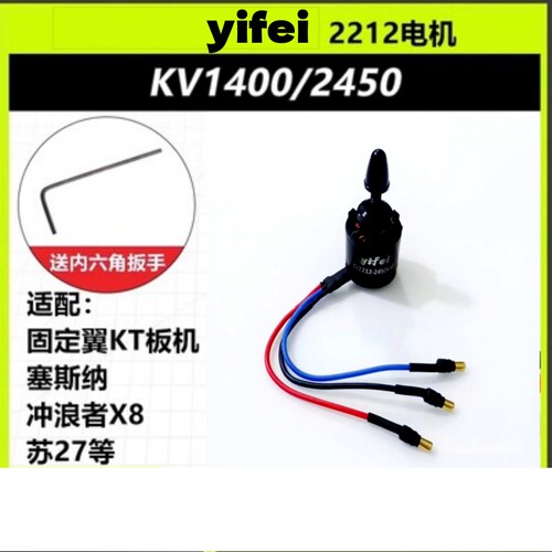 易飞D22121400KV2450KV无刷电机