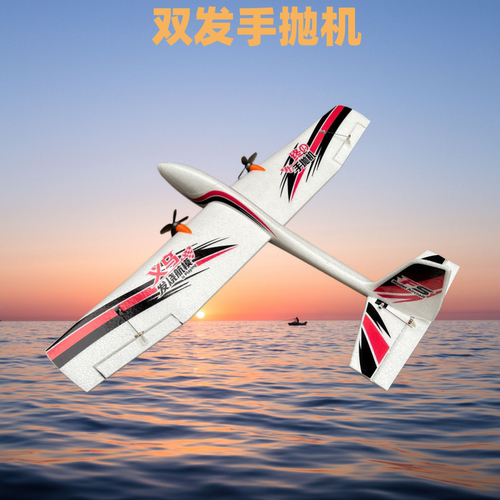 86手抛机双发固定翼航模无人机