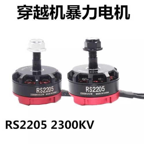 250级穿越机电机多旋翼四轴航模