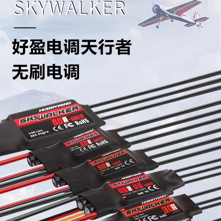 好盈无刷电调20a30a40a配件