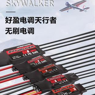 包邮好盈电调天行者无刷30A40A50A60A80A 航模固定翼多旋翼无人机