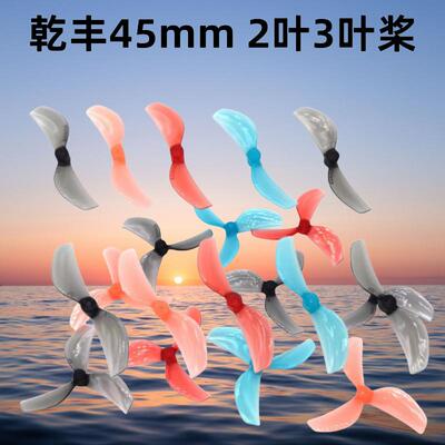 BETAFPVPavoPico45mm桨叶