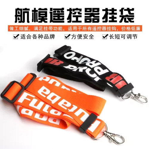 遥控器挂带JR遥控器无人机