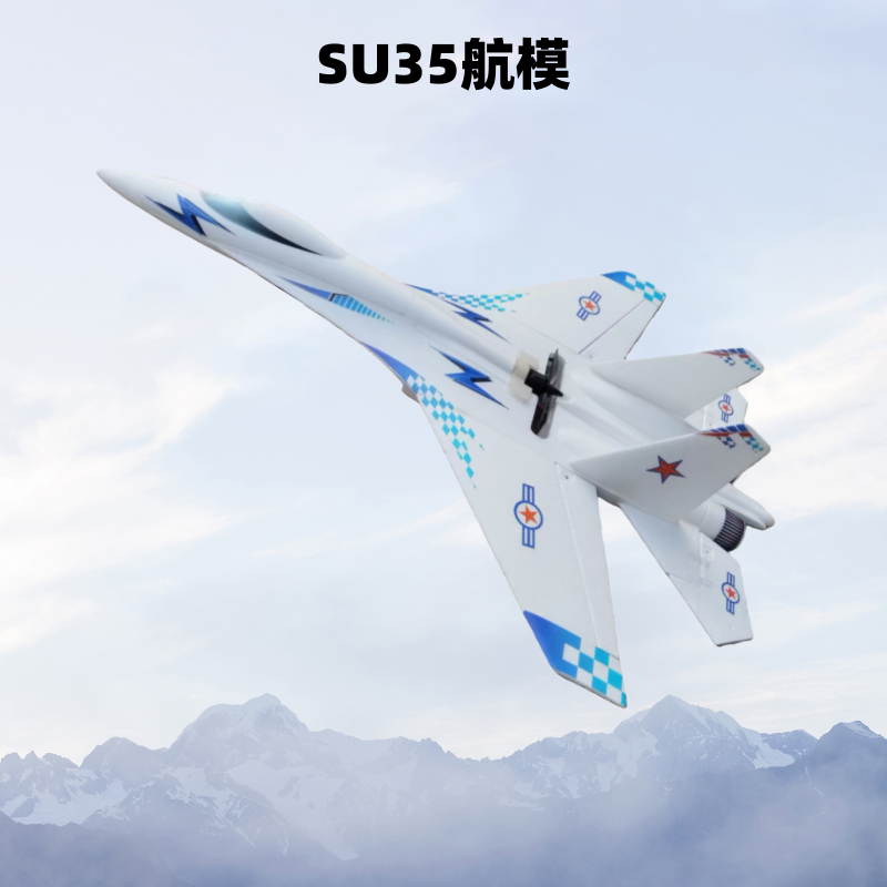 SU35固定翼航模飞机战斗机SU27 EPO耐摔超大SU27像真机拼装电动