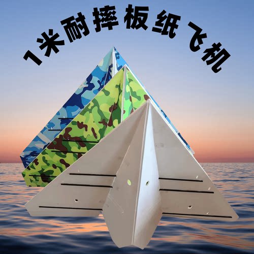 1米纸飞机魔术板KT板PP板