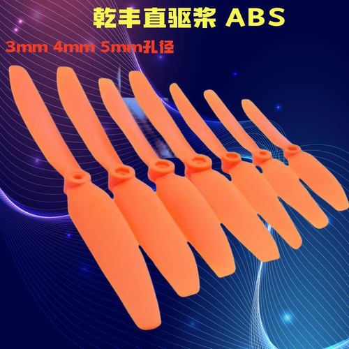 乾丰桨直驱快速桨橙色新西达8060