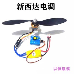 新西达无刷电机电调马达XXD电子调速器固定翼多旋翼30A 40A 50 80