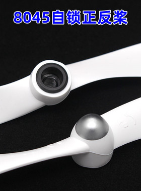 8045自锁桨正负极F330F450四轴多旋翼无人机桨叶自锁电机航模飞机