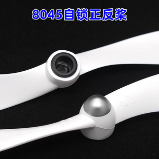 8045自锁桨正负极F330F450四轴多旋翼无人机桨叶自锁电机航模飞机