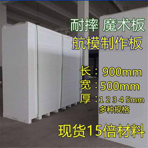 航模模型PP板魔术板耐摔韧性好