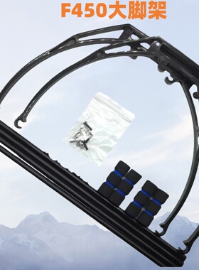 F450高脚架F550四轴脚架六轴通用型航拍图传起落架云台安装大角架