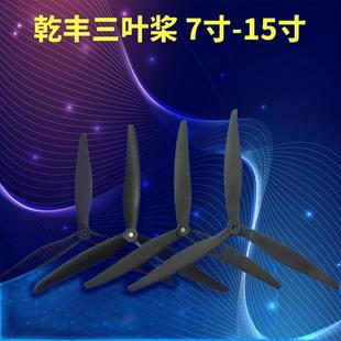 乾丰7040/8040/9045/1050穿越机三叶桨7/8/9/10/11/12/13/14/15寸