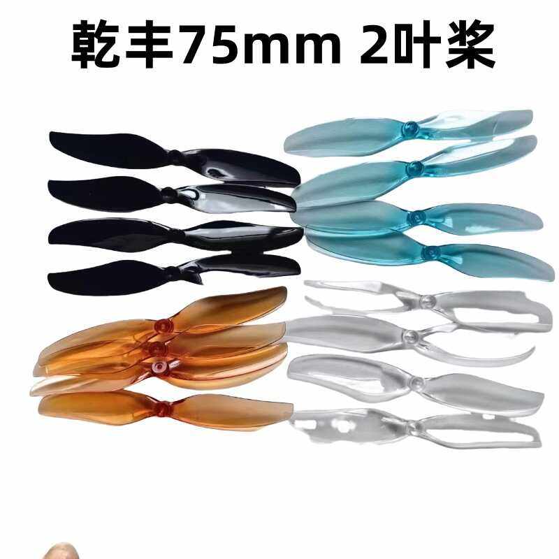 乾丰65 75mm 二叶桨 搭配DJI 大疆Tello 3寸机螺旋桨正反桨空心杯