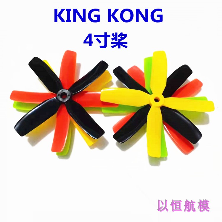 KING KONG 4寸桨4040四叶桨穿越机高效桨四轴多旋翼FPV竞速正反桨