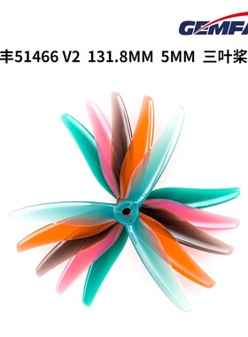 乾丰 GEMFAN 5寸 3叶 51466 V2 MCK FPV 穿越机竞速花飞桨正反桨