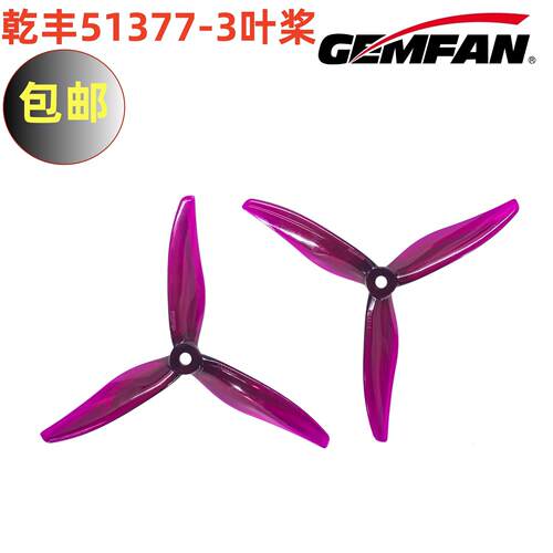 5寸3叶513775寸穿越机螺旋桨叶