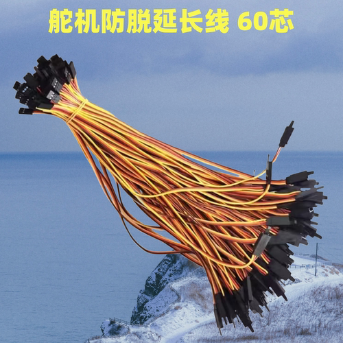 舵机延长线60芯防脱线30CM50cm