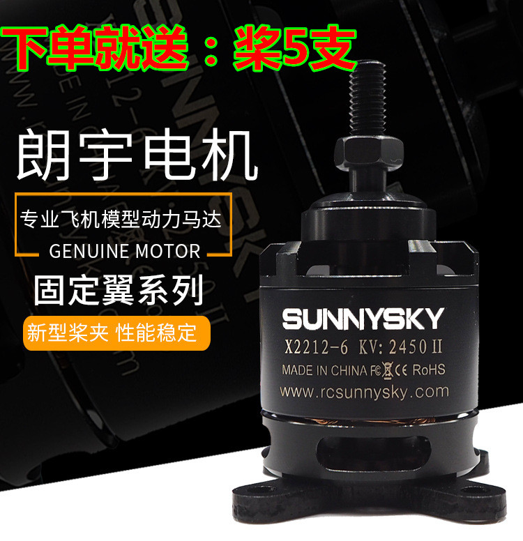 朗宇X2212系列无刷电机马达980/1400/2450KV固定翼四轴航模飞机