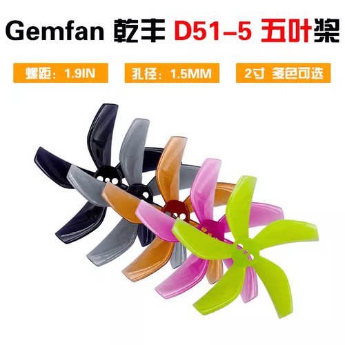 两寸螺旋静音桨Gemfan