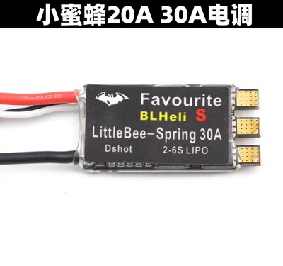小蜜蜂20A30A无刷电调