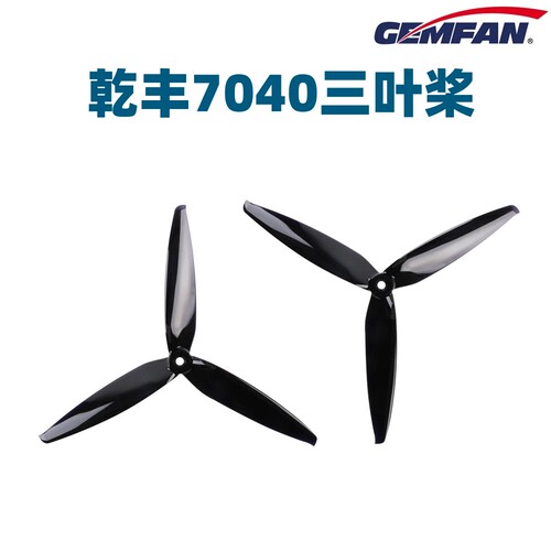 乾丰7040三叶桨7寸正反桨