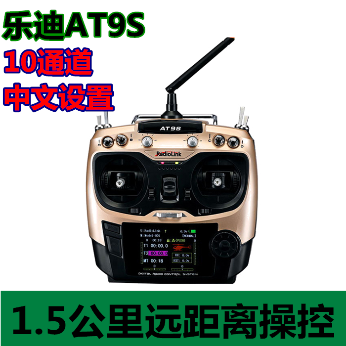 乐迪航模遥控器通道直升机固定翼