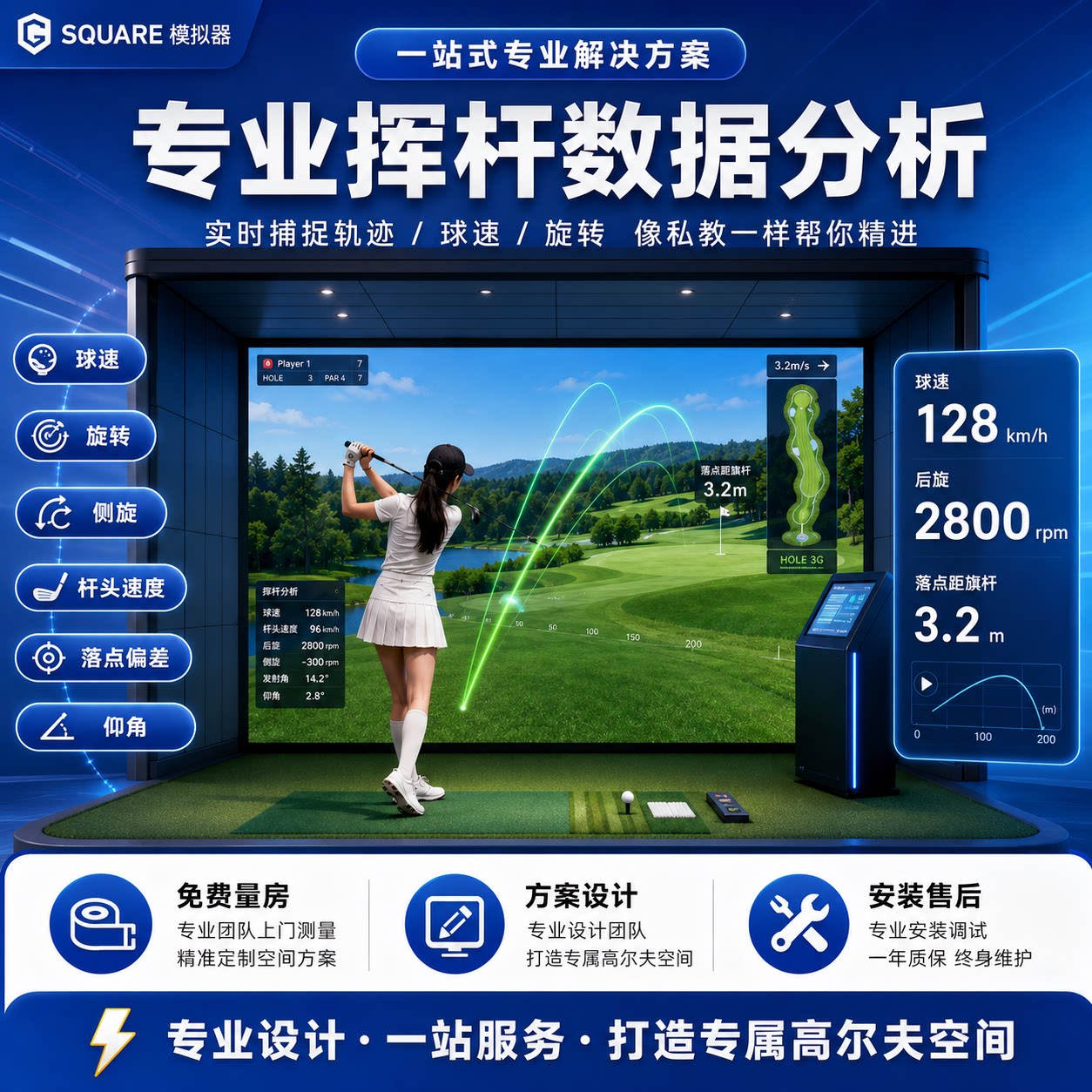 格瑞square高尔夫模拟器全套设备