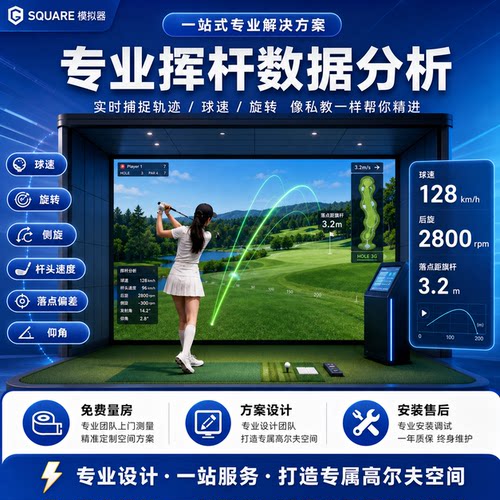 格瑞square高尔夫模拟器全套设备