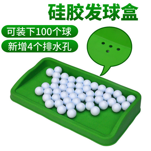 高尔夫发球盒练习场专用硅胶装球盒大容量软胶装100球打位击球盒
