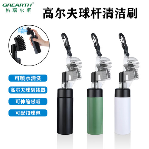 高尔夫球杆刷划线器果岭叉毛巾擦杆布洒喷水刷按压 加水刷 清洁刷