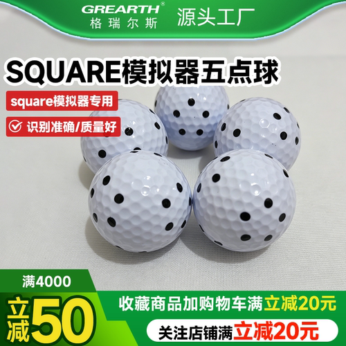 格瑞斯高尔夫模拟器专用球点点球
