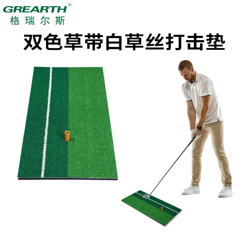 高尔夫挥杆垫打击垫 双色顺逆草带白线辅助线 室内外击球垫3060
