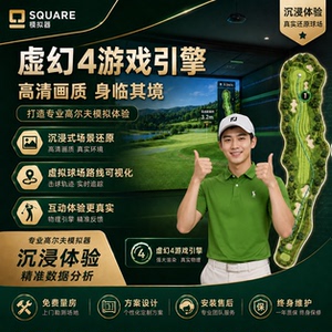 格瑞尔斯4K高清高尔夫模拟器设备