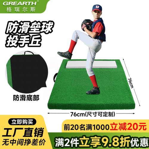 投球练习垫棒球垒球投手墩Baseball便携式手提坡度投手丘小型棒球