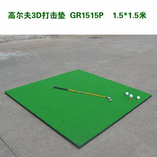 高尔夫练习垫挥杆垫打击垫