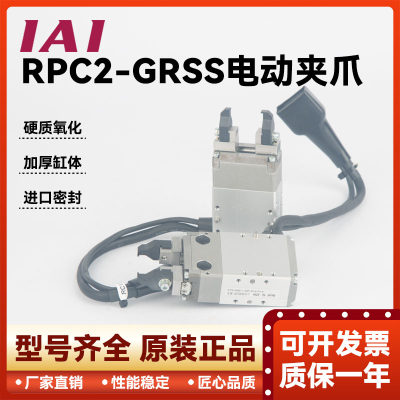 IAI艾卫艾RCP2原装正品电动夹爪缸RPC2-GRSS-I-20P-30-8-P3-N电缸