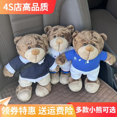多款4S店礼品宝马小熊公仔玩偶