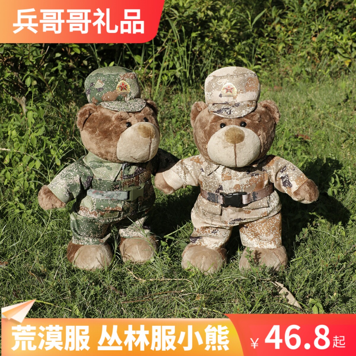 兵哥哥小熊玩偶公仔 荒漠迷彩服军人礼品 退伍纪念品娃娃毛绒玩具