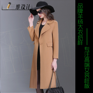 高端服装 2024新款 裁剪图样板 中长款 0218双面羊绒大衣纸样女装