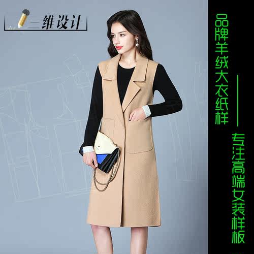 缝纫裁剪图11样版双面羊绒大衣