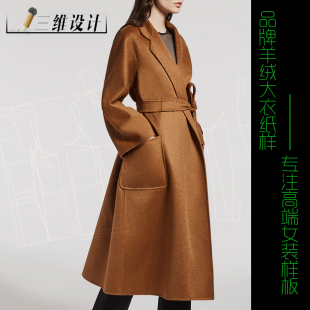 212蒋欣同款双面羊绒大衣1 1实物裁剪纸样diy制版打版图样板实物