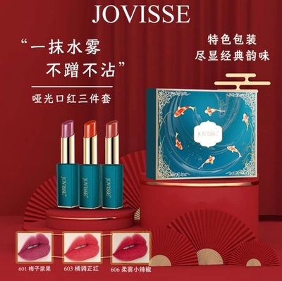 JOVISSE/洁薇丝哑光口红三件套盒显白防水不掉色中国风润泽丝滑