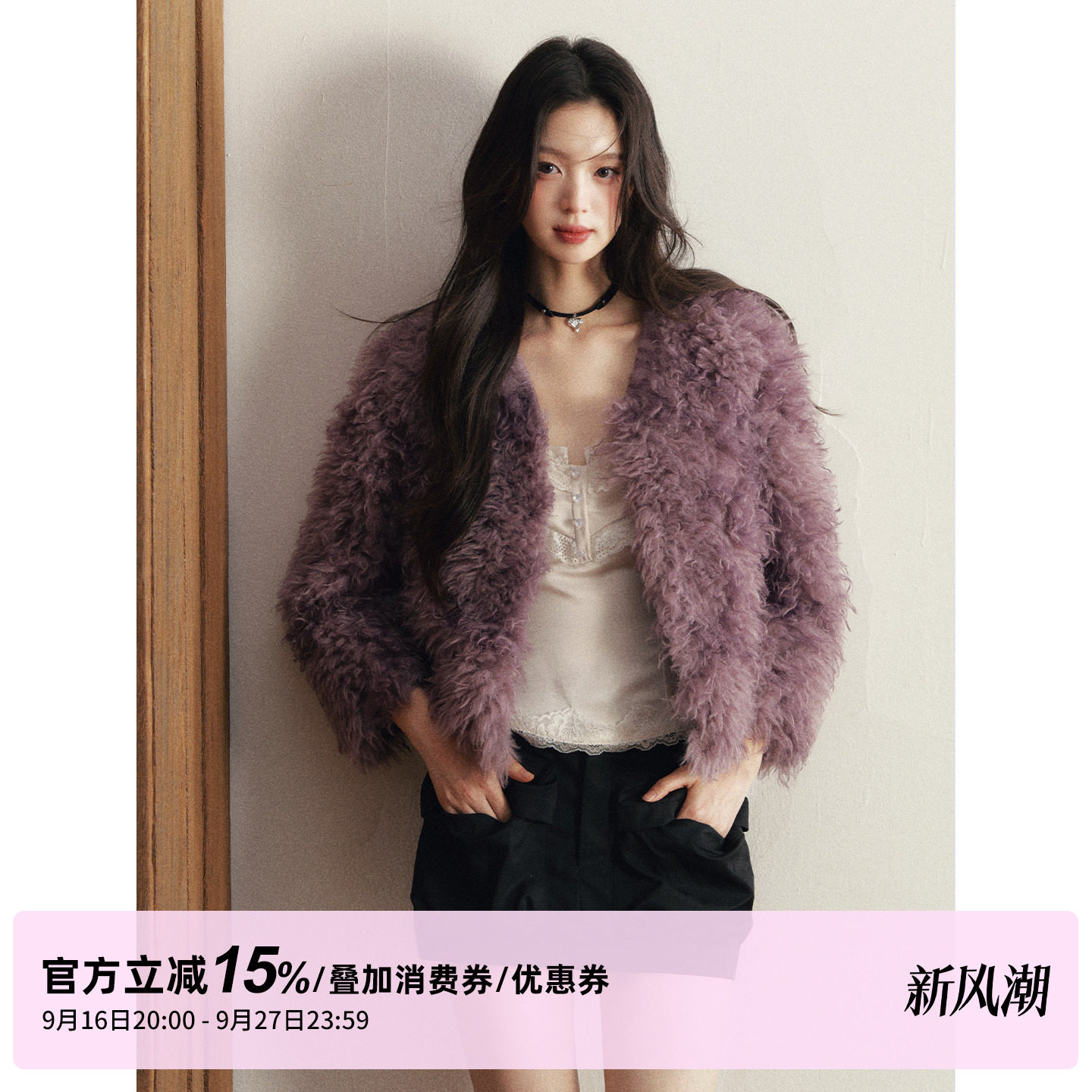 1P STUDIO 紫色V领仿皮草毛毛外套女秋冬保暖卷毛环保皮草短外套