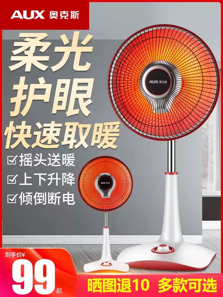 奥克斯取暖器小太阳家用电暖器摇头大暖风机台式烤火炉省电暖气