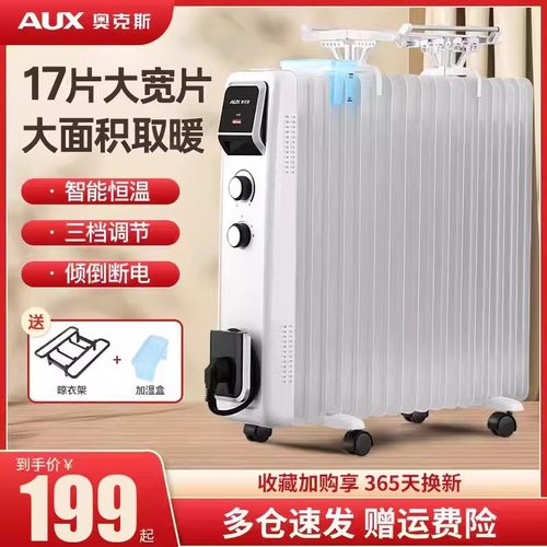 奥克斯电油汀家用17片取暖器静音大功率省电室内加热器油丁灯町钉