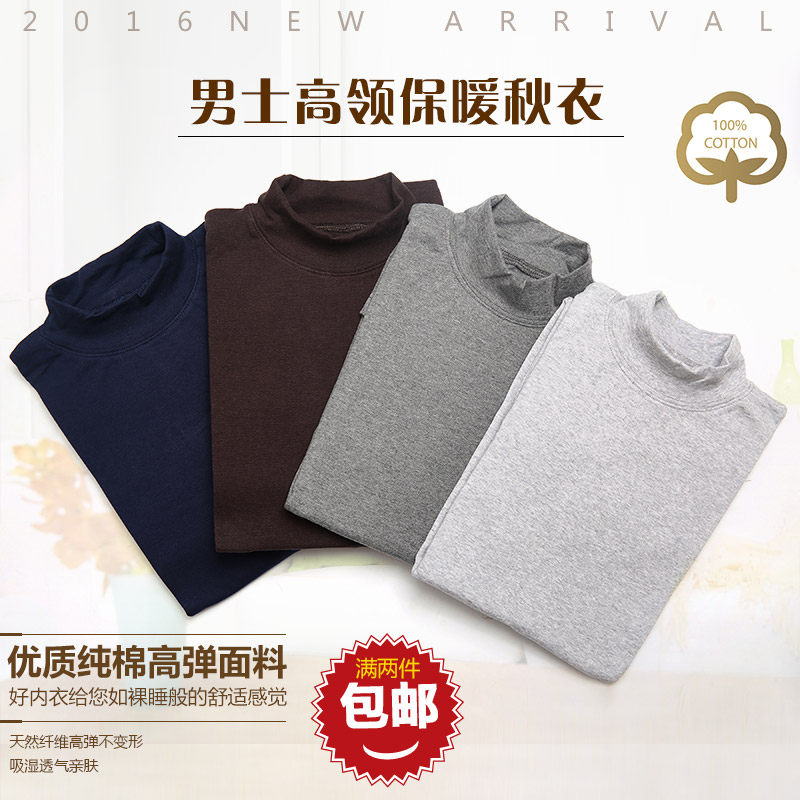 男士纯棉棉毛衫中领半高领秋冬线衣内衣全棉秋衣单件中老年保暖衣