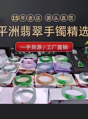 平洲手镯工厂代客找货帮珠宝客商代找翡翠手镯缅甸玉镯子满意付款