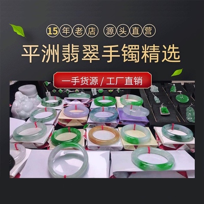 平洲手镯工厂代客货帮珠宝翡翠