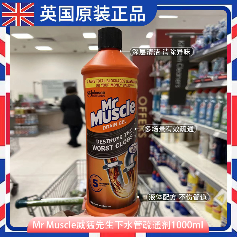 【特价】英国原装Mr Muscle威猛先生下水管道头发堵塞疏通剂粉